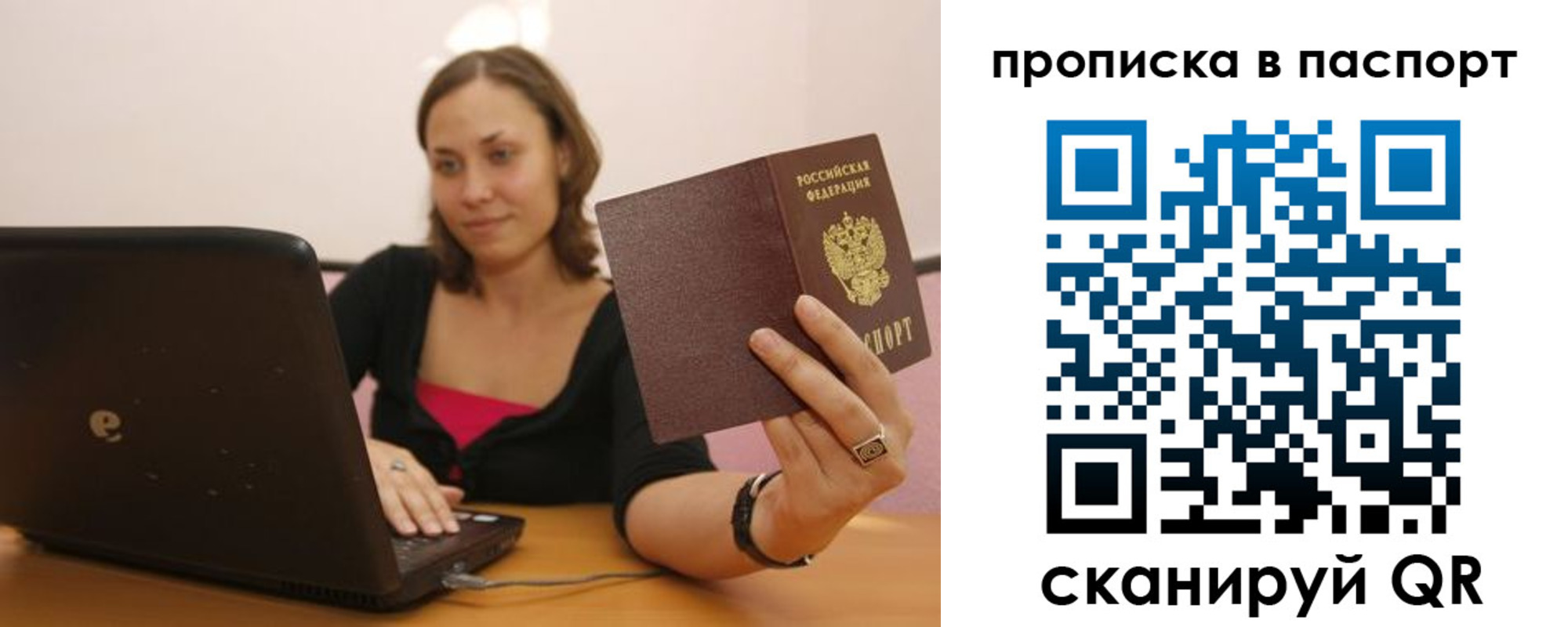 прописка паспорт в Краснодаре