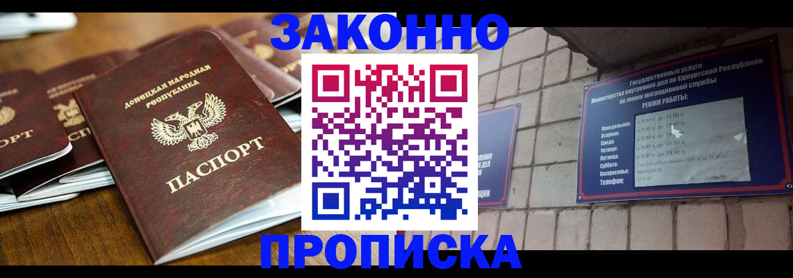 временная регистрация купить в Краснодаре