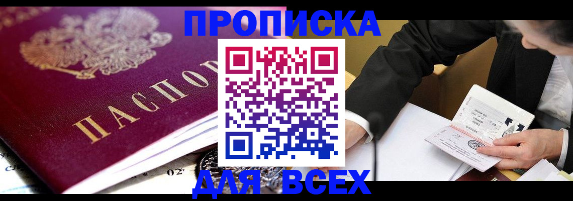 прописка от собственника в Краснодаре