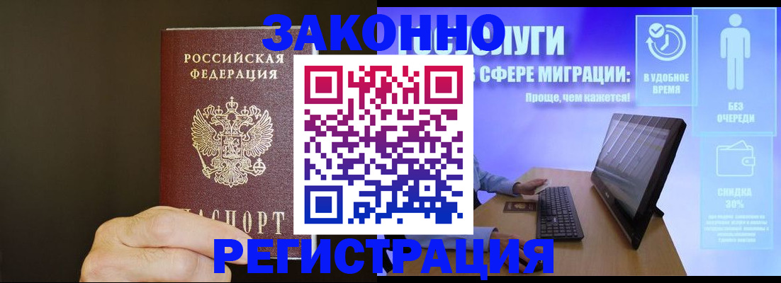 временная прописка в Краснодаре