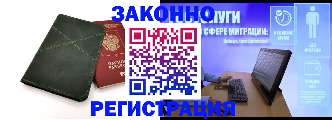 купить прописку в Краснодаре