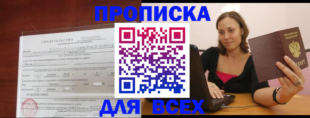 прописка штамп в Краснодаре