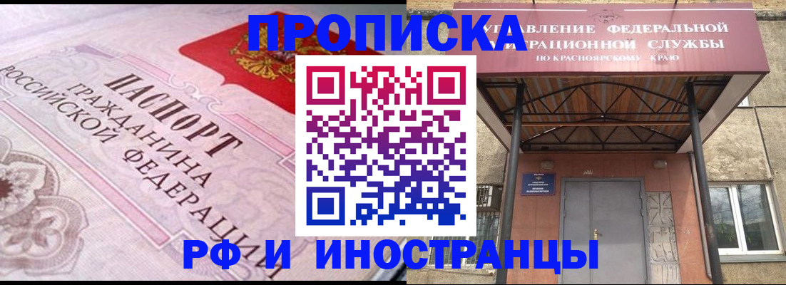 прописка паспорт в Краснодаре