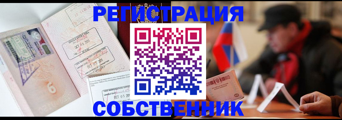 временная регистрация поиск в Краснодаре