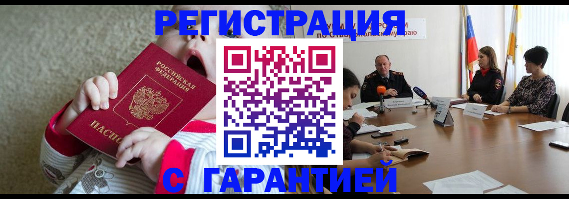 временная регистрация недорого в Краснодаре